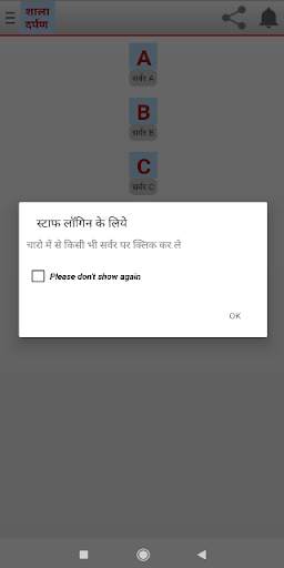SHALA DARPAN शाला दर्पण screenshot 2