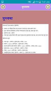 বীজ গণিতের সূত্র্র শিখুন screenshot 4