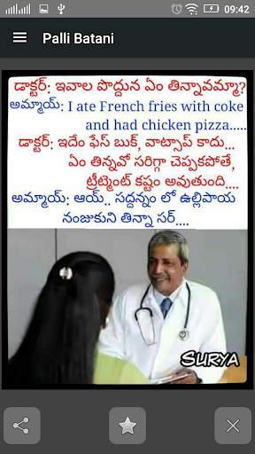 Palli Batani Telugu Jokes screenshot 5