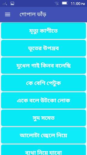 গোপাল ভাঁড়ের মজার গল্প - Gopal Bhar Golpo screenshot 2