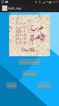 ضرب الأعـداد 1 تصوير الشاشة