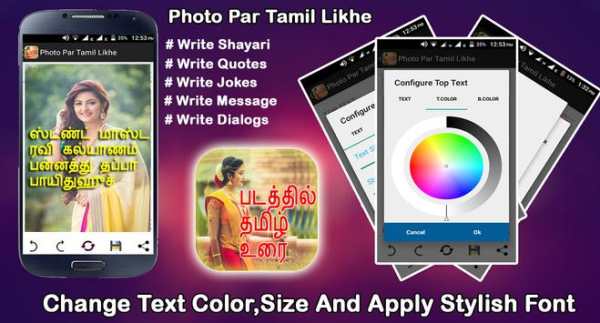 Photo Par Tamil Likhe : Text On Photos screenshot 5