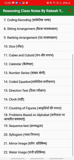 Rakesh Yadav Reasoning Class note In Hindi Offline screenshot 5