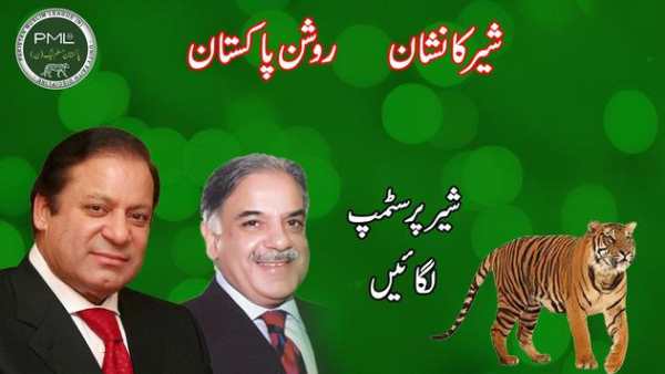 PMLN Flex and banner Maker for Election 2018 screenshot 5