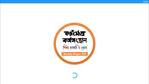 All Job News ePaper সরকারি চাকরির খবর, কর্মক্ষেত্র screenshot 6