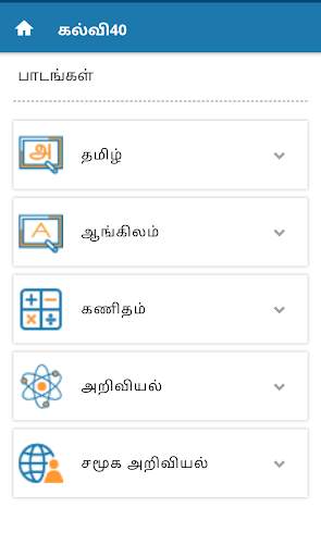 Kalvi40 -Free app for Tamil medium Samacheer Kalvi screenshot 4