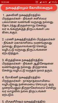 Omm Tamil Calendar 2019 Panchangam screenshot 6