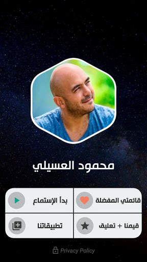 محمود العسيلي 2021 بدون نت स्क्रीनशॉट 2