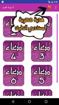 أدعية عيد الأضحى المبارك 2016 5 تصوير الشاشة