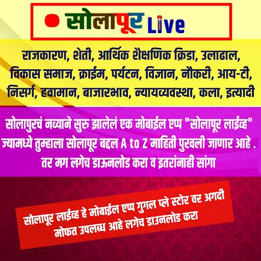 Solapur Live screenshot 1
