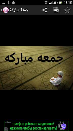 جمعة مباركة 2017 3 تصوير الشاشة