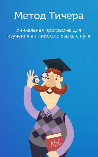 Метод Тичера от Puzzle English скриншот 6