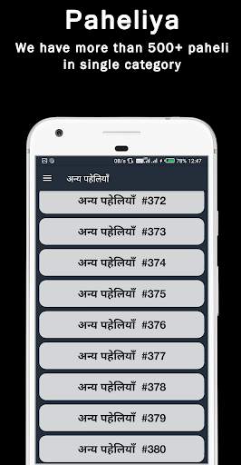 Jasoosi Paheli पहेलिया हिंदी 2021 screenshot 6