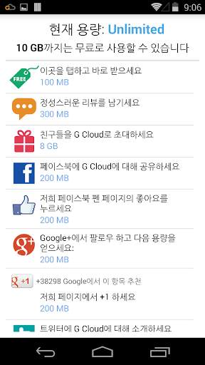 G Cloud 백업 screenshot 8