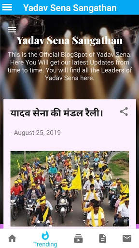 Yadav Sena screenshot 3