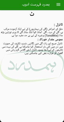 Hamdard Fehrist-e-Advia screenshot 6