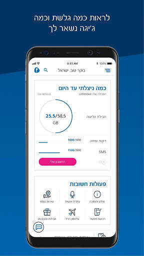 פלאפון שלי screenshot 1