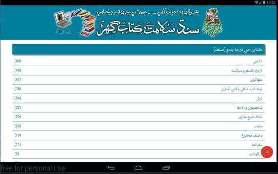 Sindh Salamat Kitab Ghar screenshot 9