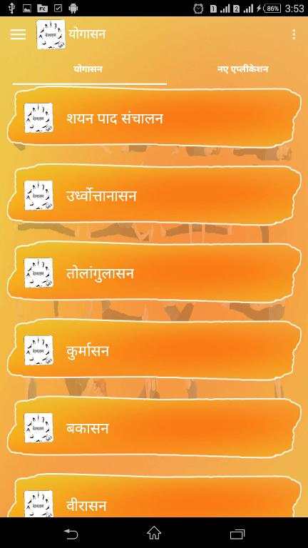योगासन हिंदी में screenshot 6