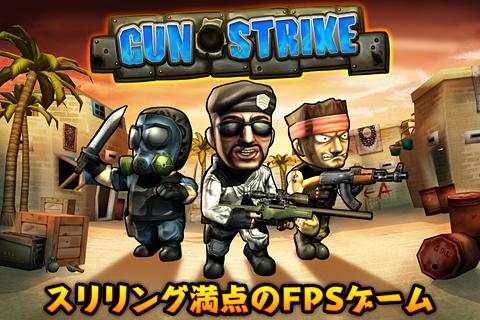 Gun Strike JP screenshot 1