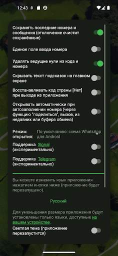 Прямая связь скриншот 4