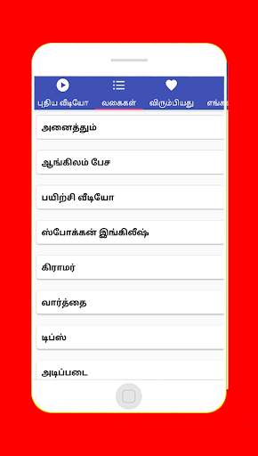 Spoken english and basic grammar videos in tamil screenshot 5