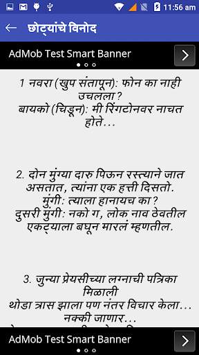 Marathi Jokes screenshot 1