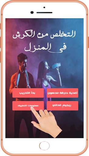 تمارين لشد البطن screenshot 3