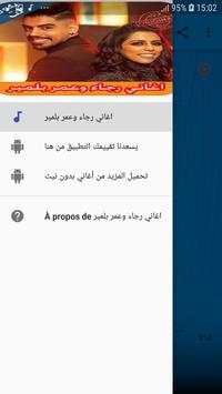 اغاني رجاء وعمر بلمير 1 تصوير الشاشة