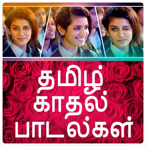 Tamil Hit Love Songs 1.7