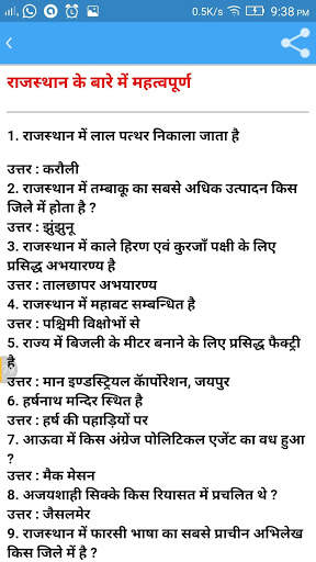 Rajasthan GK Hindi Me скриншот 2