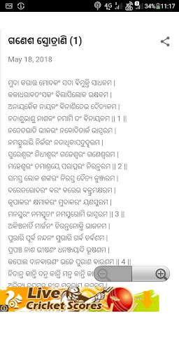 Odia Mantra скриншот 3