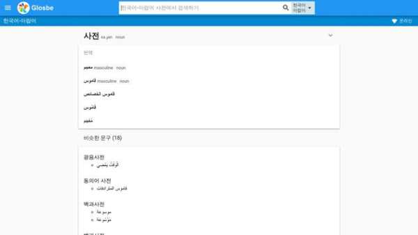 아랍어-한국어 사전 screenshot 7