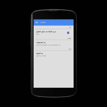 بالقرآن اهتديت 7 تصوير الشاشة