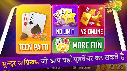 तीन पत्ती Indian poker 3 card स्क्रीनशॉट 16