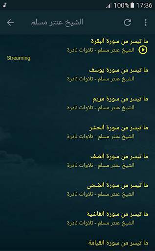 القران الكريم بصوت الشيخ عنتر مسلم تجويد قران screenshot 4