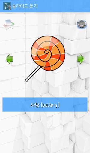 한글로 말하기 screenshot 2