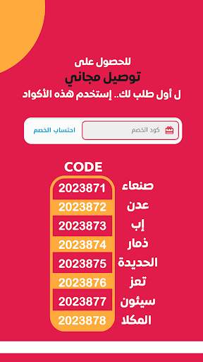 توصيل: الطعام وكل شيء في اليمن 6 تصوير الشاشة