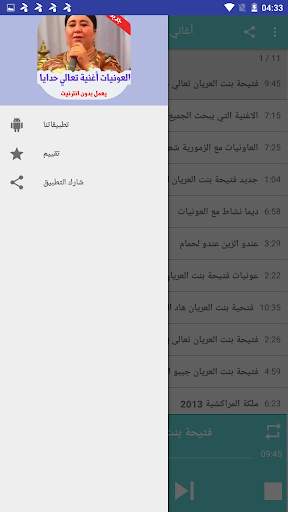 أغاني العونيات نايضة‎ بدون أنترنيت 5 تصوير الشاشة