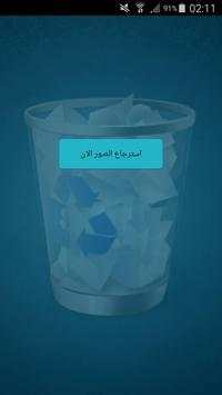 استرجاع الصور المحذوفة-recover 1 تصوير الشاشة