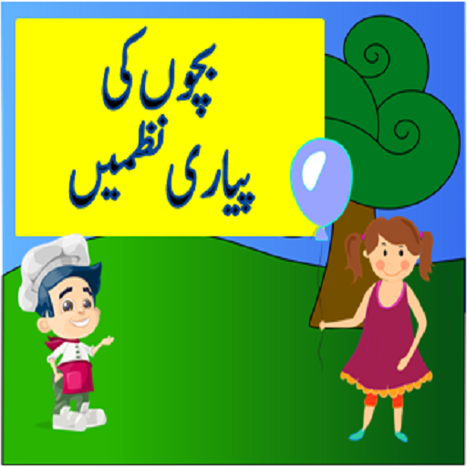 Bachon Ki  Nazmain Hindi Urdu icon