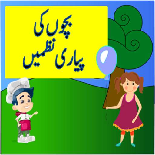 Bachon Ki  Nazmain Hindi Urdu 14.12.4