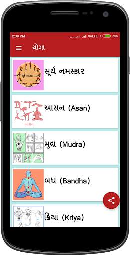 Yoga Gujarati screenshot 2