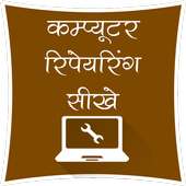 Learn New Computer Repairing In Hindi on 9Apps