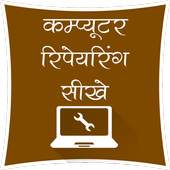 Learn New Computer Repairing In Hindi 1.0.0