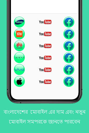 Mobile price in Bangladesh/wallpaper screenshot 4