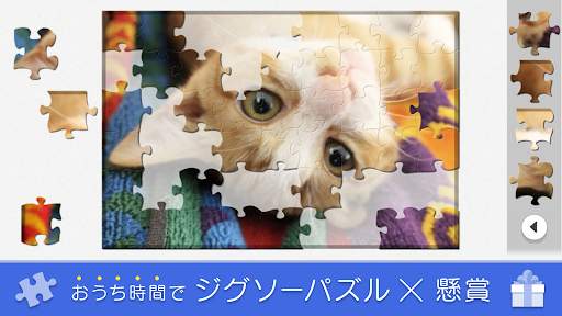 スキマ時間にパズルで脳トレ&懸賞 - ジグソーde懸賞 screenshot 7