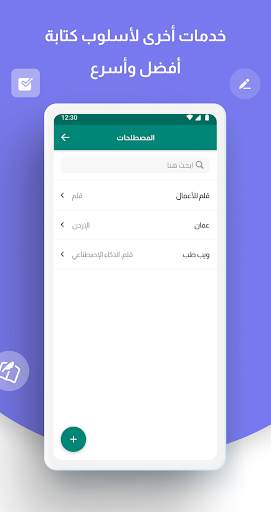 قلم المدقق اللغوي الذكي स्क्रीनशॉट 5