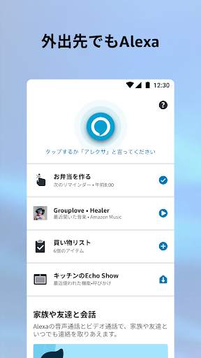 Amazon Alexa screenshot 1
