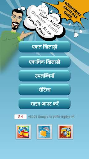 देशों की राजधानी क्विज़ स्क्रीनशॉट 1